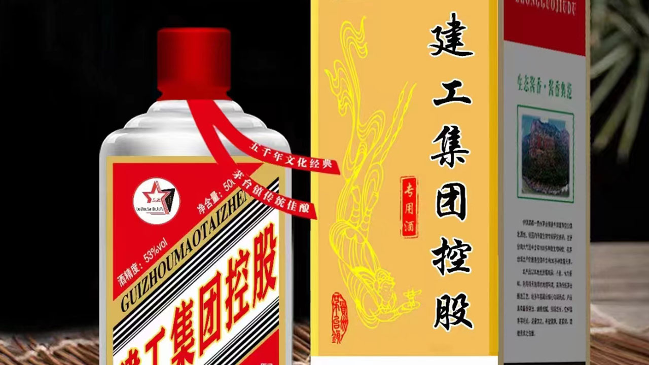 企业定制酱酒，深色商务风格包装，印有公司标志和企业名称，背景为办公室场景